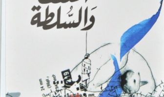 المثقف والسلطة