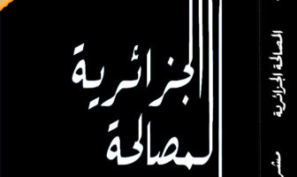 المصالحة الجزائرية، من تأليف نورالدين خبابه moussalaha khebaba