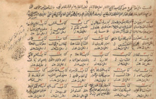 علم الحروف عندالشيخ الأكبر محي الدين بن عربي