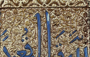 الظاهرة القرآنية والتدين