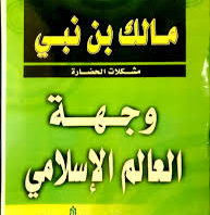 وجهة العالم الإسلامي