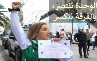 «كلكم بنو آدم وآدم من تراب» ردي على تحامل جربوعة على الحراك