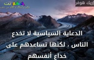 بين الوصاية و الدعاية