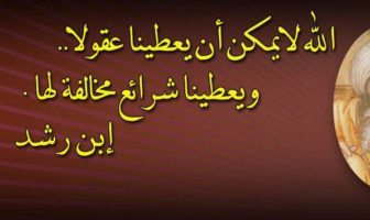 لا وسطية في الدين ولا نهضة حضارية بدون العقل والنقل