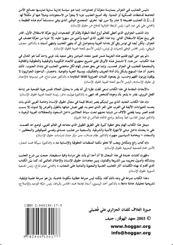 inquiry_torture_algeria_arabic_back