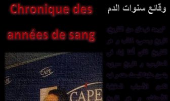وقائع سنوات الدم