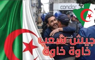 شعب جيش خاوة خاوة: ما يجب أن يتعلمه الجيش من الشعب