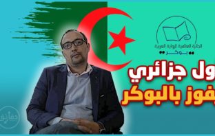 “الديوان الإسبرطي”…بعيدا عن النقد الأدبي.
