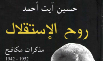 حسين آيت أحمد: مذكرات مكافح