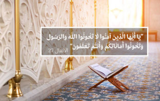 الخيانة باب من أبواب الاحتلال