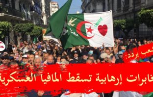 شعار مخابرات إرهابية