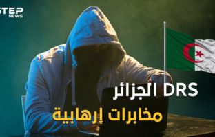 Le slogan moukhabarat irahabia